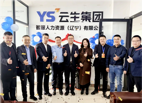 云生集团辽宁公司在沈阳正式开业，辽宁省人社厅党组成员、副厅长谷孝红一行莅临调研指导