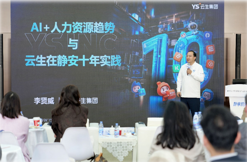 第三届全国人力资源服务业发展大会开幕，云生集团AI+人力赋能沪鄂人力资源行业交流发展