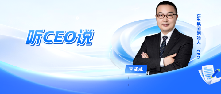 听CEO说 | 云生集团的AI人力资源实践全解析· 趋势落地与未来图景