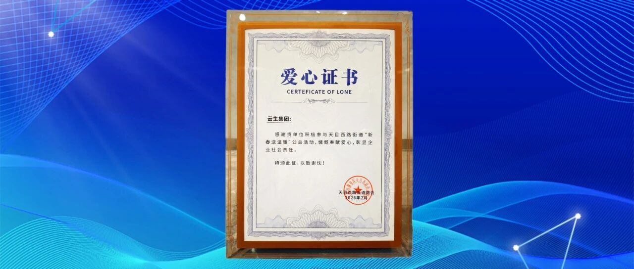 云生集团参与天目西路街道新春关爱行动，以“AI+人力”专业力量守护新就业群体