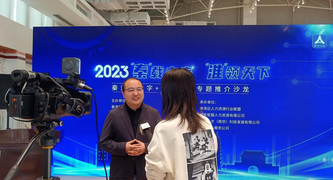 云生集团受邀参加南京市秦淮区数字+人力资源专题推介沙龙