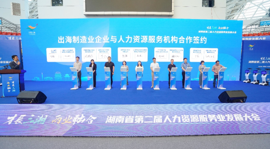 HR智能体促两业融合，云生集团深度参与湖南省第二届人力资源服务业发展大会